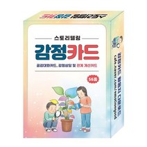 스토리텔링 감정카드:공감대화카드 감정상담 및 관계 개선카드 56종, 콘텐츠에그편집부, 콘텐츠에그