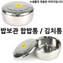 배달용 합밥통 밥보관통 김치통 3호 15x6.5cm 1p 락앤락김치통/스텐김치통/밀폐용기/반찬통/딤채김치냉장고/스텐밀폐용기/스텐반찬통/플라스틱밀폐용기/스텐통/원형밀폐용기