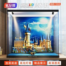 LEGO 레고 71043 해리포터 호크와트성 전용 아크릴 디스플레이 케이스 장식장 진열장, LED 헤드램프 모델(스포트라이트 제외)