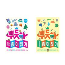 뿌듯해 영유아 / 여자아이 종이접기 책 도서, 뿌듯해 여자아이 종이접기