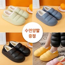 (사은품) EVA 식빵 털실내화 쿠션 발목 털 슬리퍼 무소음 방수 방한 캠핑 털신발- 남성 여성 털슬리퍼