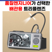 TESLONG 산업용 내시경카메라 배관 하수구 틈새 누수탐지기 1080P 고화질 5인치LCD, 5M 트리플렌즈 직경7.9mm