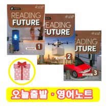리딩퓨쳐 Reading Future Develop 1 2 3 (+영어노트), 3 단계