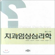 치과임상심리학, kms(고문사), 권현숙