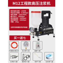 인젝션 크랙 우레탄 에폭시 주입기 보수 누수 발포기, M12 그라우팅 머신 1300W