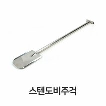 키밍 / 스텐 도비 주걱 대형 스테인레스 급식소 주방삽, 스텐 도비 주걱 대형 스테인레스 급식소 주