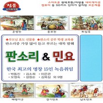 [미라클]음원 USB 노래 모음 한국 명창 판소리 민요 56곡