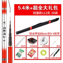 중국산 민물낚시대 강호고인 짧은낚시대 초경량 낚시대 카본신 스트림, 5.4m+초경량선물세트