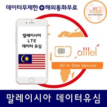 [말레이시아] 4G LTE 무제한, 말레이시아|싱가포르|인도네시아3일_LTE무제한, 1개