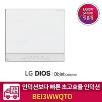 LG전자 [내일도착] LG DIOS 오브제 전기레인지 BEI3WWQTO (빌트인 전용)