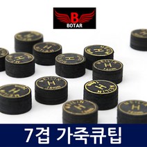 보타르 당구용품 메이린 7겹 당구 큐팁 교체용