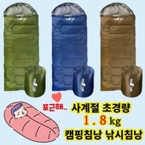 초경량 방수 입는침낭 가성비 동계 겨울 캠핑 낚시 침낭, 카키