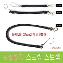 해피박스 Happy Box 열쇠고리형 다용도 스프링 스트랩 고리 홀더 분실방지 붕어고리 휴대폰줄, 35cm, 1개