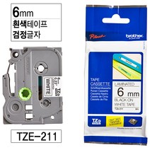브라더 정품라벨테이프 6~36mm 다양한색상 전상품, (정품)6mm TZe-211 흰색바탕 검정글자