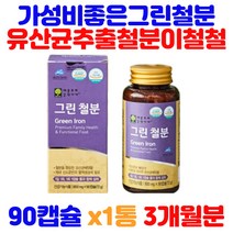 불가리쿠스 유산균 추출 그린 철분 유기농 과일 함유 성인 남성 여성 남자 여쟈 영양제 건강식품 에너지 생성 충전 건강보조식품 청소년철분제 임산부철분 키즈철분 기력회복영양제