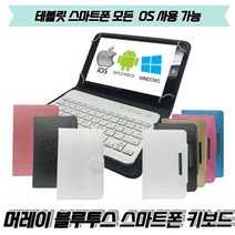 블루투스키보드 아이패드키보드 태블릿타자기 태블릿PC 갤럭시탭블루투스키보드 아이패드블루투스키보드 저소음키보드 추천 접이식키보드 아이패드프로키보드 멀티페어링 타자기선물 추천