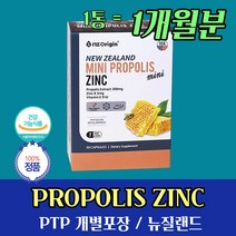 뉴질랜드 프로폴리스 플라보노이드 목이칼칼할때 propolis zinc ptp new zealand 폴리폴리흐 70대 영양제 함량