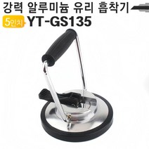 유리흡착기 YT-GS135 90kg 압착기 강력 알루미늄 운반, 본상품선택