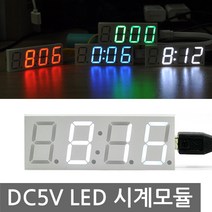 DC5V 시계 모듈 매립형 디지털 4컬러 DIY DS3231 IC, NG070. DC5V 시계모듈 블루