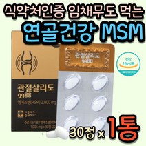 무릎 안쪽 뒤쪽 관절 연골 에좋은 영양제 초록입 홍합 보스웰리아 BOSWELLIA 유향나무 프랑킨센스 매스틱 올리바넘 frankincense 관절 연골 건강 MSM 2000mg 정