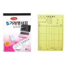 최고급 NCR 거래명세서 5개 빌지제작 거래명세서용지 거래명세서제작