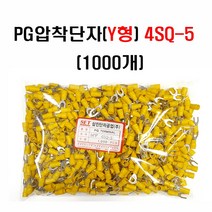 포크형단자6SQ-5(1000개1봉) 6mm압착단자 SPF6SQ-5mm 링단자 원형단자 터미널링단자 SPF5mm단자 PG터미널단자 Y형압착단자 압착단자 PG압착단자 O형압착단자, 1봉, PG단자(Y형)황색 4SQ-5(1000PCS)