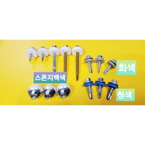 방수육각 직결 스크류 청색 회색 백색 스폰지 14 X 25 32 38 50 65 낱개 봉투판매, #14 X25, 스폰지 백색 (1봉 수량:200개), 봉투