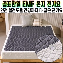 곰표한일 EMF 폰지 탄소 전기요 심플 블랙그레이 캠핑 여행용 생활방수 침대 온열 전자파 안심 경량 전기 장판 추천 후기 [로코스샵 홈쇼핑], [로코스샵]전.기.요.블.랙.그.레.이_더블