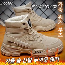 남자워커 남성워커 캐주얼 남성 신발 방한 보온 캐주얼 부츠 등산/야외/사막/야외 남성 전투화 빅 사이즈 스웨이드 털 운동화