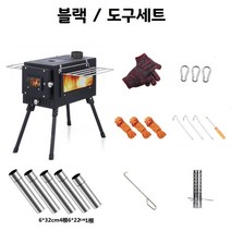 캠핑용 야외 화로 장작난로, 블랙 도구세트