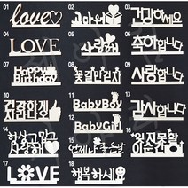 세아림 우드 포토 버닝 기념일 생일 커플 선물 액자, 문구 07 happybirthday