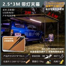 차량용 어닝 사이드윌 자동차 승용차 차박 어닝타프, 램프 포함  2.5   3 미터 자동차 측면 천막