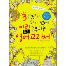 3학년이 되기 전에 미리 공부하는 초등영어 교과서, 사람in, 사람in-미리공부하는 초등영어교과서
