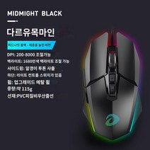 디얼유 Daryou 세퍼드 EM910 유선 게이밍 마우스 고감도 매크로, 미드나잇블랙증량판