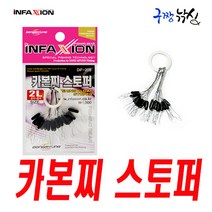 구짱낚시 동명 카본찌 스토퍼(DIF-208)/ 찌고무 찌멈춤고무 민물낚시 중층낚시, 카본찌스토퍼, M