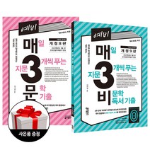 (2권) 예비 매3비 개정9판 + 예비 매3문 개정8판 + 사은품 증정 / 키출판사