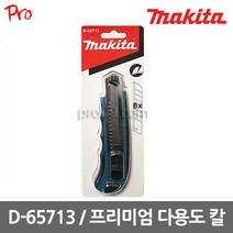마끼다 [마끼다] D-65713 프리미엄 다용도 커터칼 칼날 8개 포함