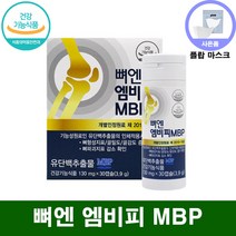 식 약 처 인증 뼈 엔 엠비피 mbp 골밀도 뼈 건강 관리 기능 식품 중년 여성 남성 부모님 단백질 유단백추출물정 손목 허리 무릎, 30캡슐, 3개