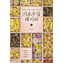 가로수길 레시피:건강이 가득한 이탈리안 홈 카페, 지식인하우스