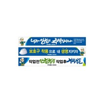 안전현수막 공사현수막 건설현장현수막 산업안전현수막, 7M현수막