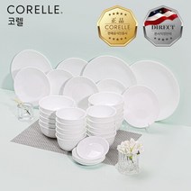 코렐 저스트화이트 10인 34P 코리안 세트, 없음, 상세설명 참조