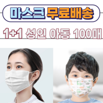 1+1 비말차단 일회용 덴탈 보건 방역 위생 항균 자외선 나노 필터 여름용 마스크 100매, 성인 화이트 50매+아동 화이트 50매