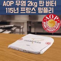 펑플리 AOP 무염시트 판버터 2kg(홈베이킹 업소용 페스츄리 크로아상), 1개, 2kg