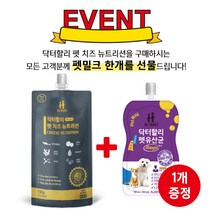 닥터할리 펫 치즈 뉴트리션 130g (1개입), 펫치즈 1개입+펫밀크 유산균 1개입