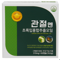초록입홍합 추출 오일 310mg x 60캡슐 뉴질랜드에서 건너온 관절건강의 해법