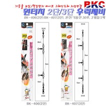 백경 침선용 2단/3단 원터치채비 BK-406/407(3개입).줄꼬임방지 상부맨도래/하핀도래.본선/기둥선30호 카드채비.선상 다운샷/고패질/생미끼 낚시채비.우럭/광어/놀래미/락피쉬, 3단