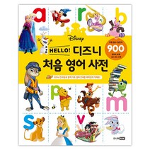 [주니어RHK] HELLO! 디즈니 처음 영어 사전 (마스크제공), 단품