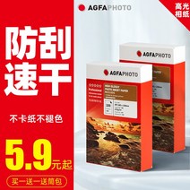 포토용지 증명 사진 인쇄 인화지 에크파 agfa 가정용 컬러 하이라이트 잉크젯 앨범지 a4 단면 방수 3인치 5인치 6인치 프린터 a3 동판지 캐논 HP 엡손 샤오미, 01 4r, 15 수입지반5인치--230克--200장/가방【보내기6
