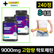 [100% 정품] 락토페린 9000mg 고함량 추천 모로오렌지 프랑스산 해썹 120정 웰빙곳간 / 장용성 스키니랩 코팅 락토패린 락토페닌 초유 효능 + 비타민C 증정 사은품, 120정 x 2통 , 8개월