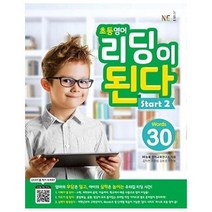 이노플리아 초등영어 리딩이 된다 Start. 2